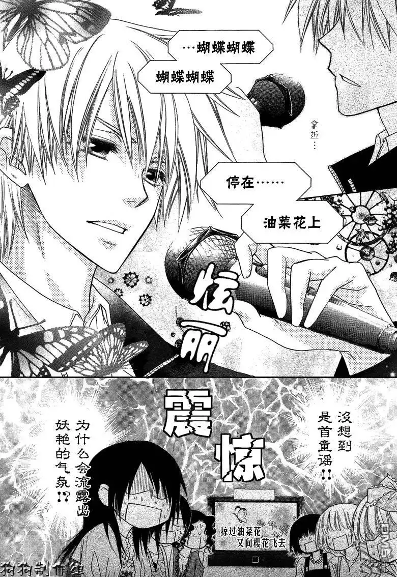 《会长是女仆大人》第40话 第21页