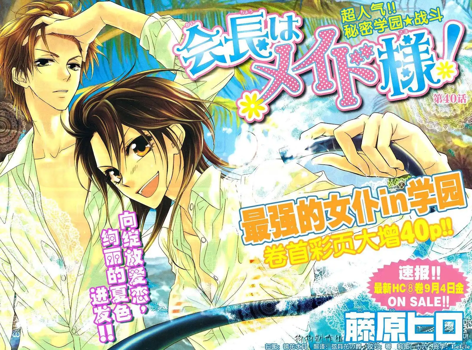 《会长是女仆大人》第40话 第1页