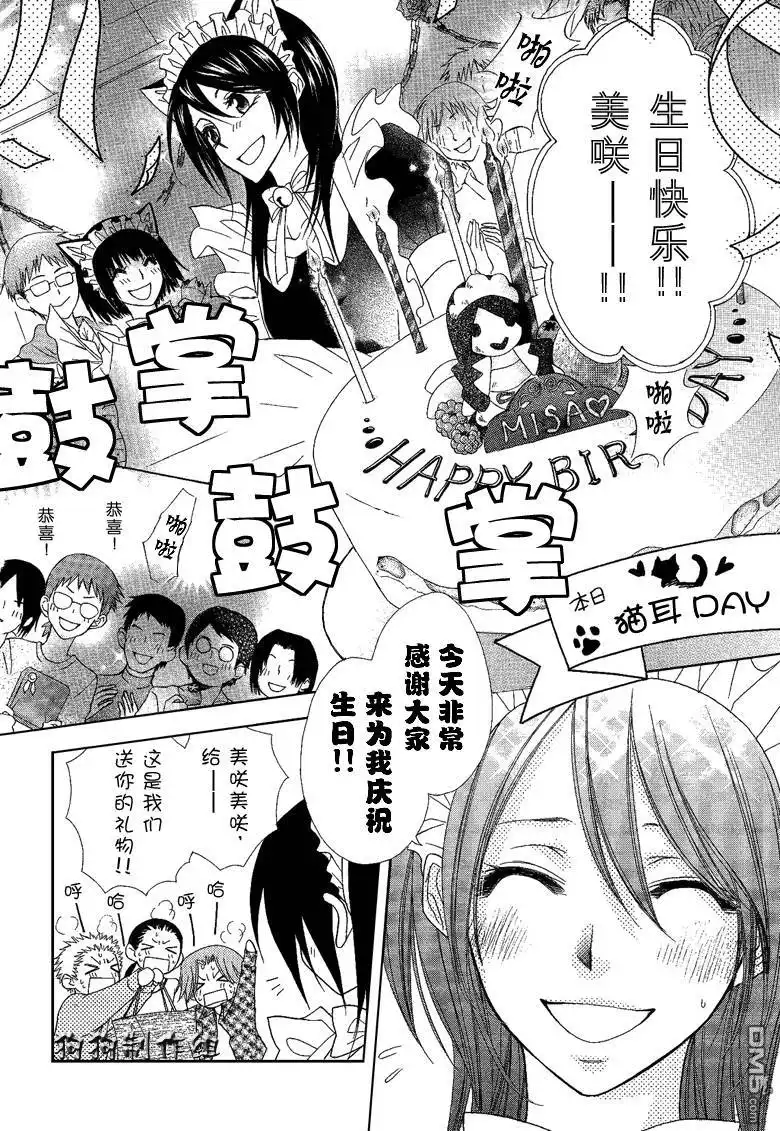 《会长是女仆大人》第40话 第3页