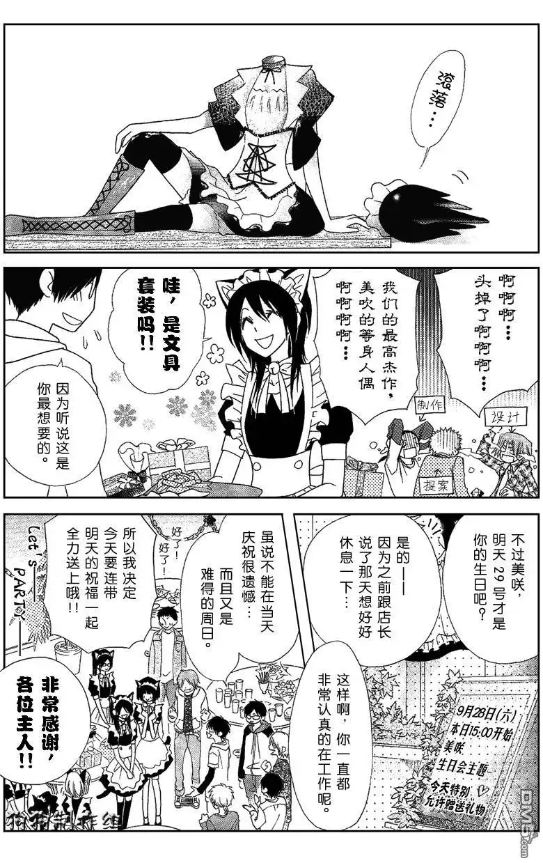 《会长是女仆大人》第40话 第4页