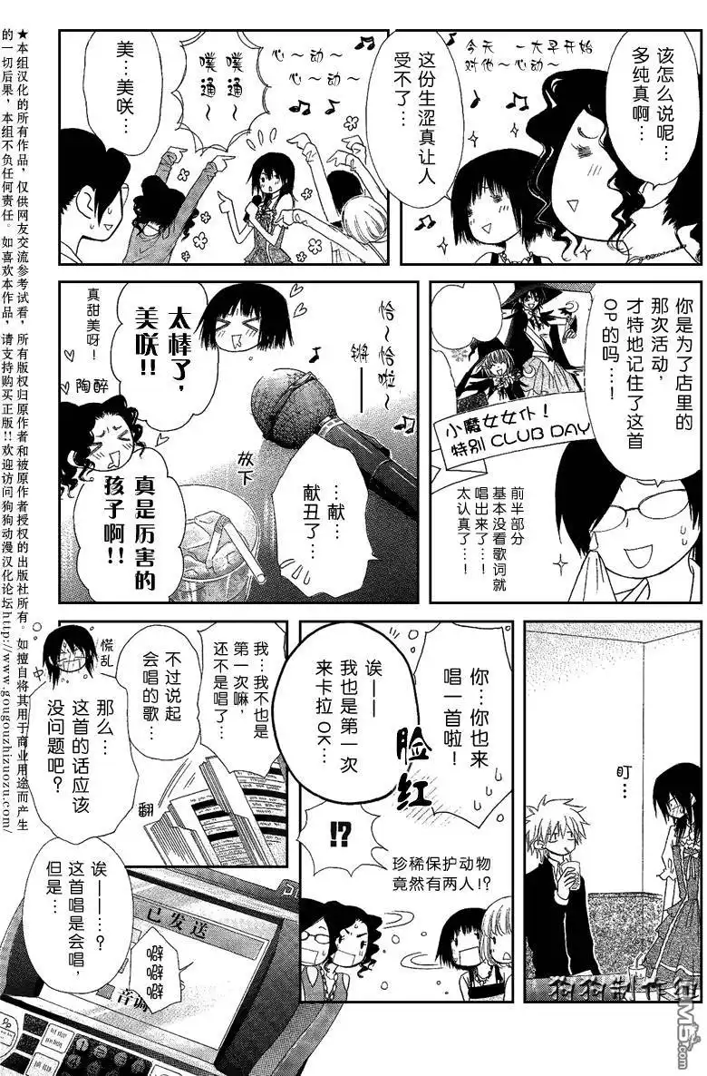 《会长是女仆大人》第40话 第20页
