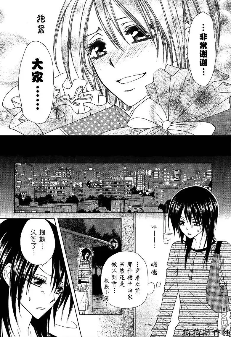 《会长是女仆大人》第40话 第33页