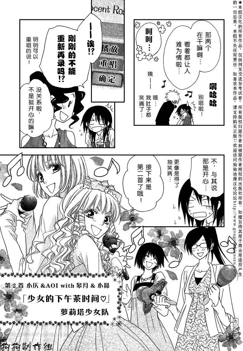 《会长是女仆大人》第40话 第30页
