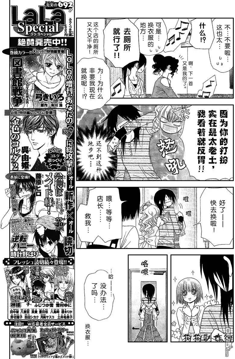 《会长是女仆大人》第40话 第16页