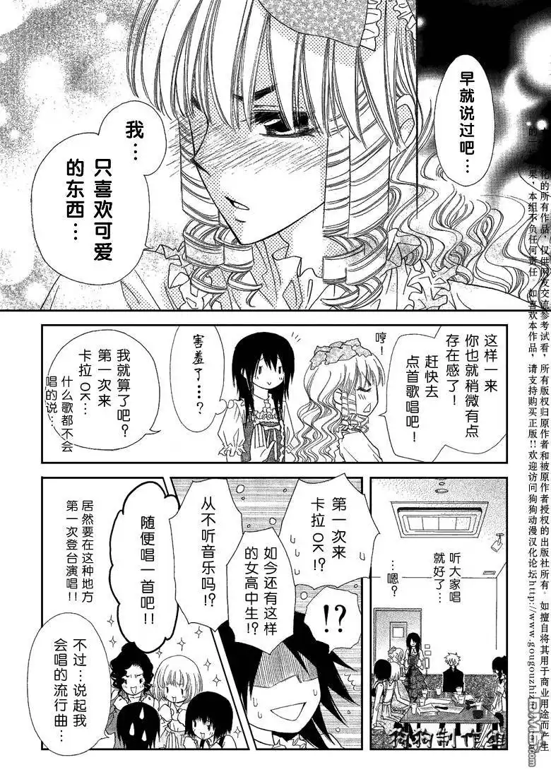 《会长是女仆大人》第40话 第18页