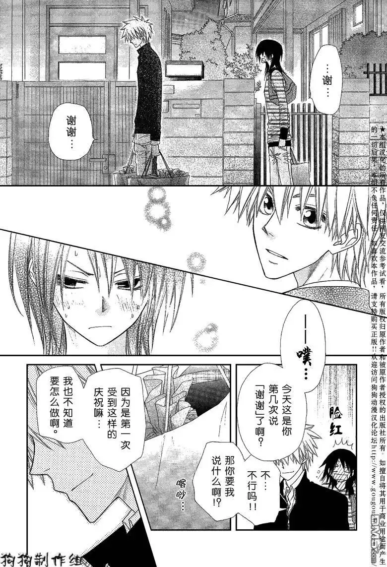 《会长是女仆大人》第40话 第35页