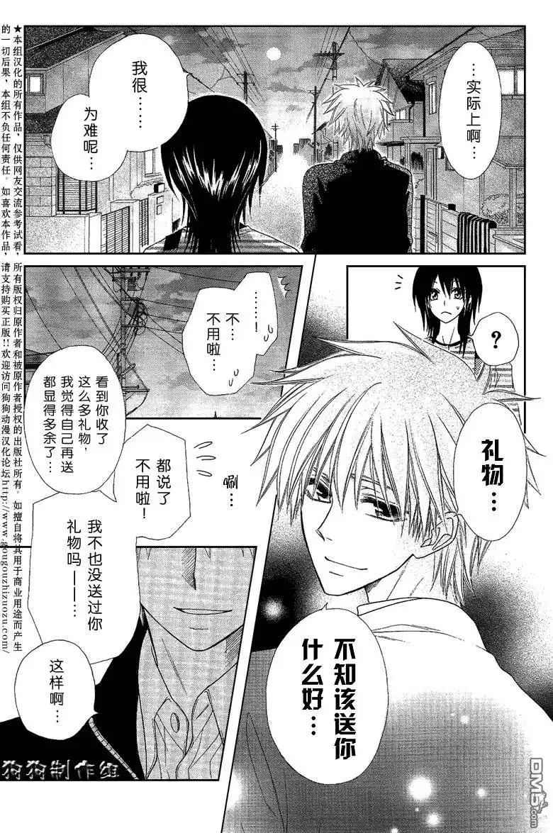 《会长是女仆大人》第40话 第36页