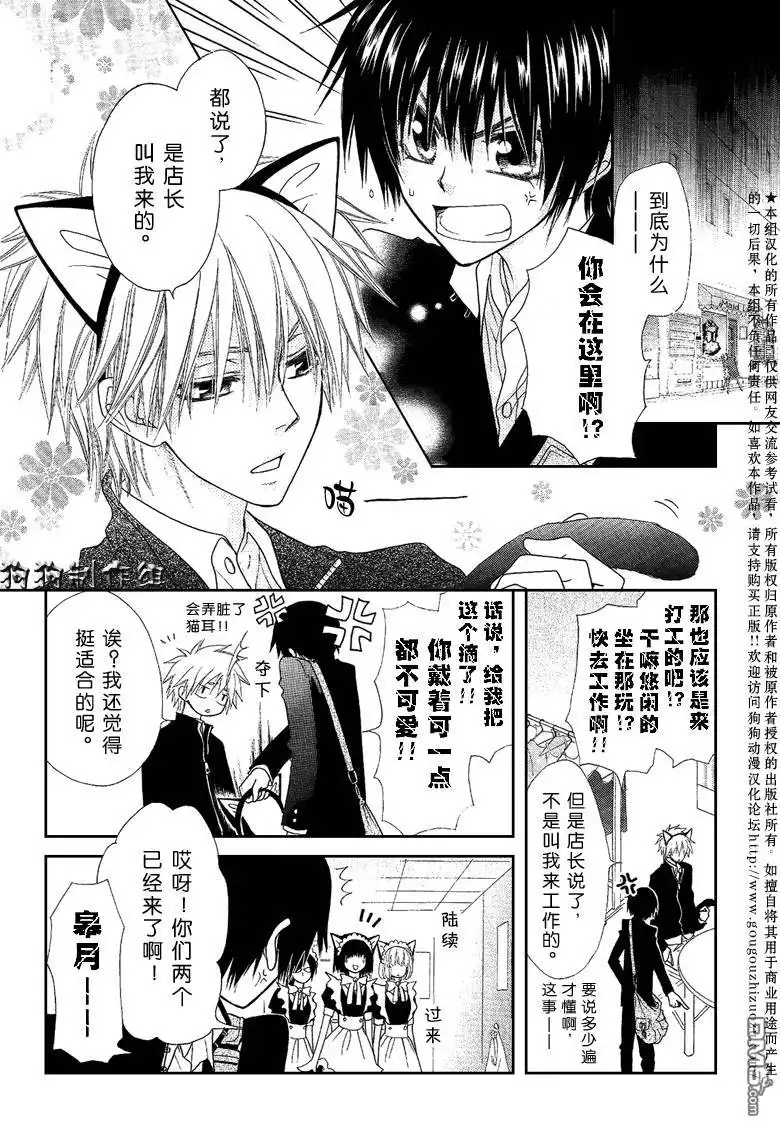《会长是女仆大人》第40话 第5页