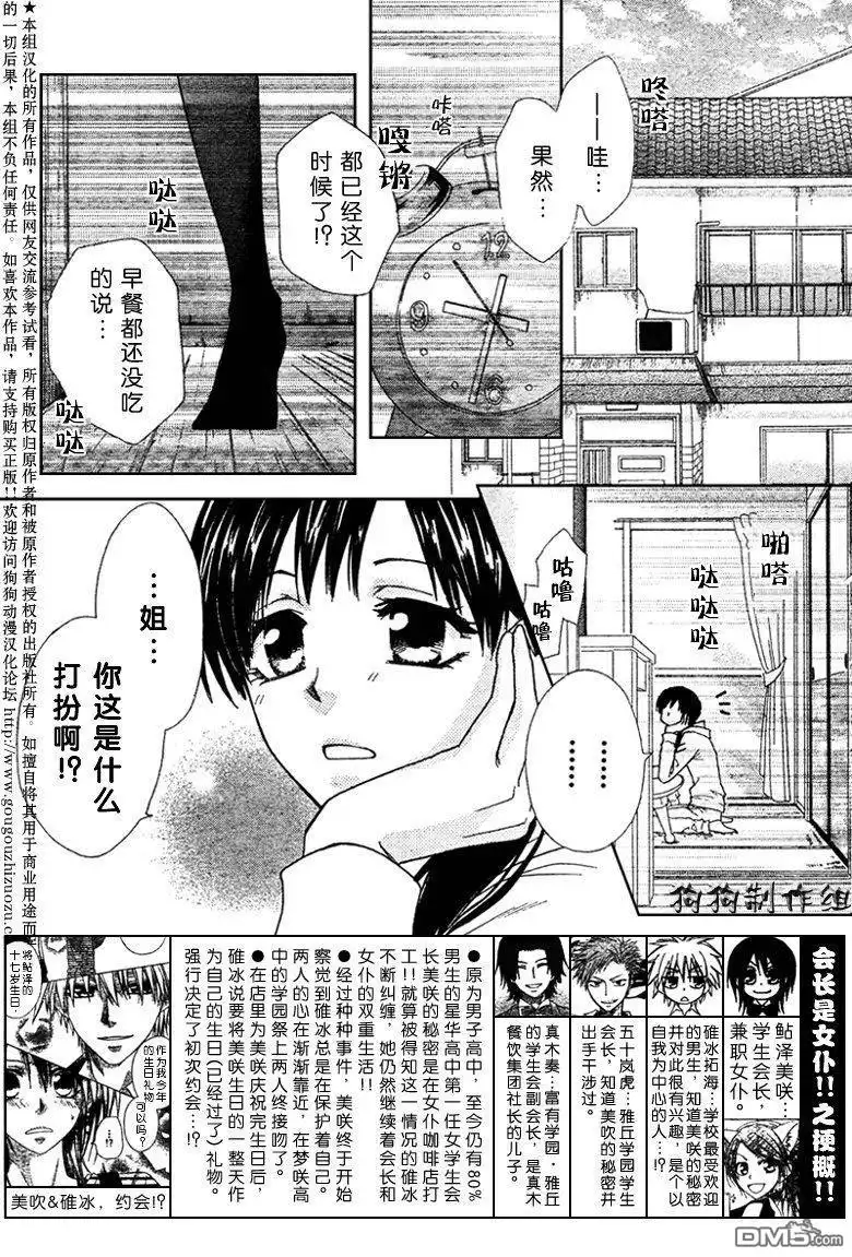 《会长是女仆大人》第41话 第3页