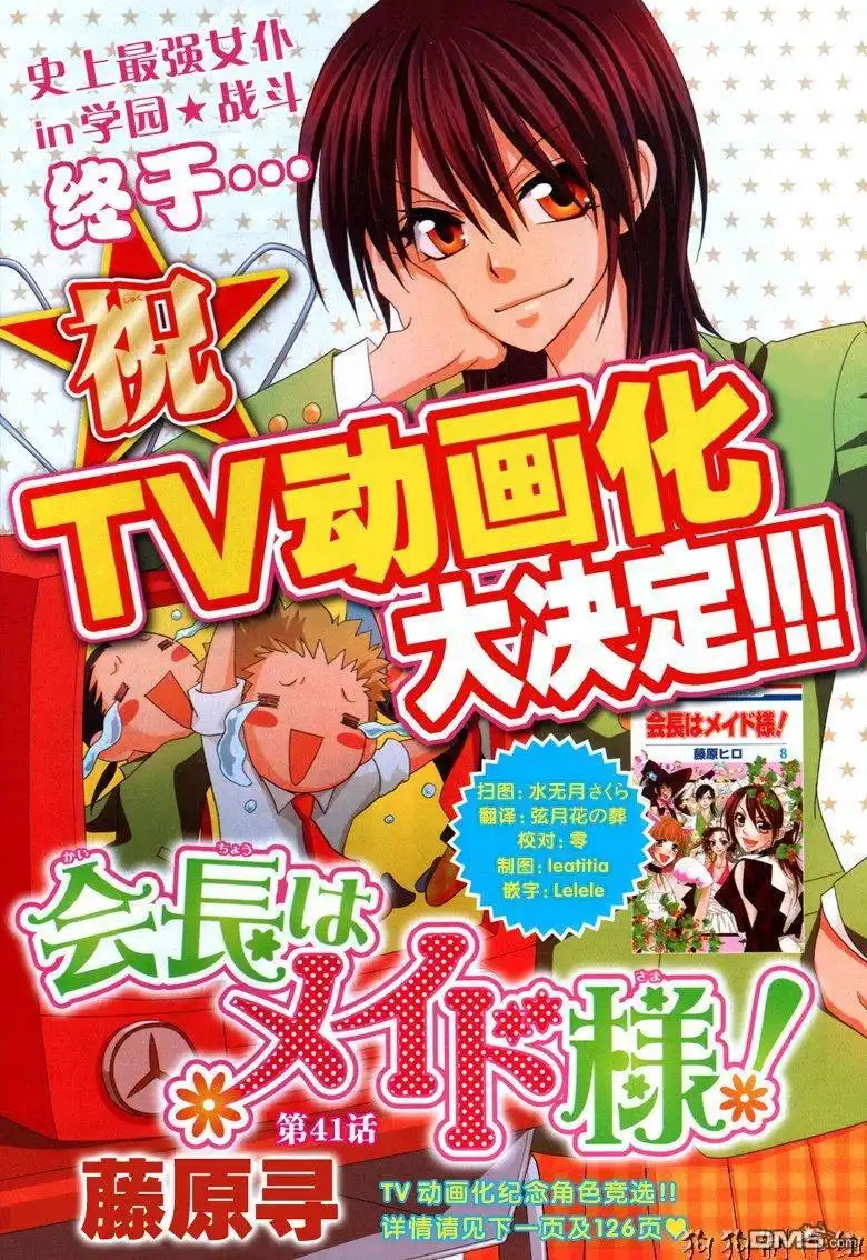 《会长是女仆大人》第41话 第2页
