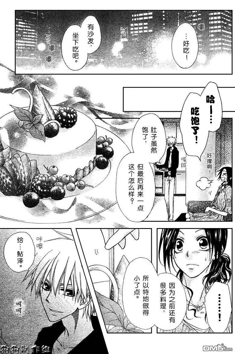 《会长是女仆大人》第41话 第27页