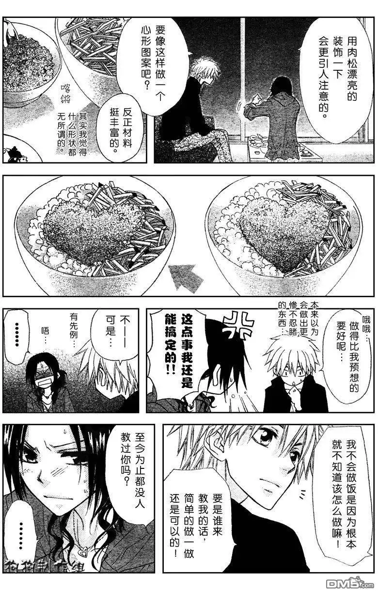 《会长是女仆大人》第41话 第25页