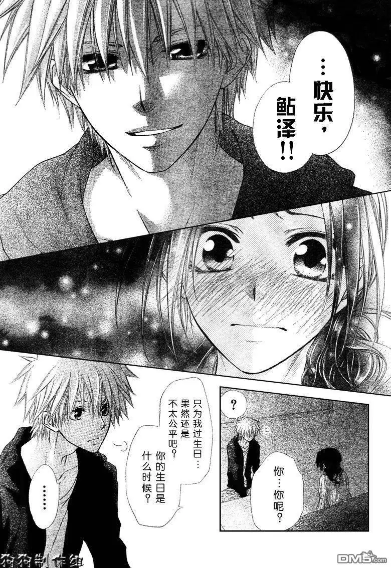 《会长是女仆大人》第41话 第29页