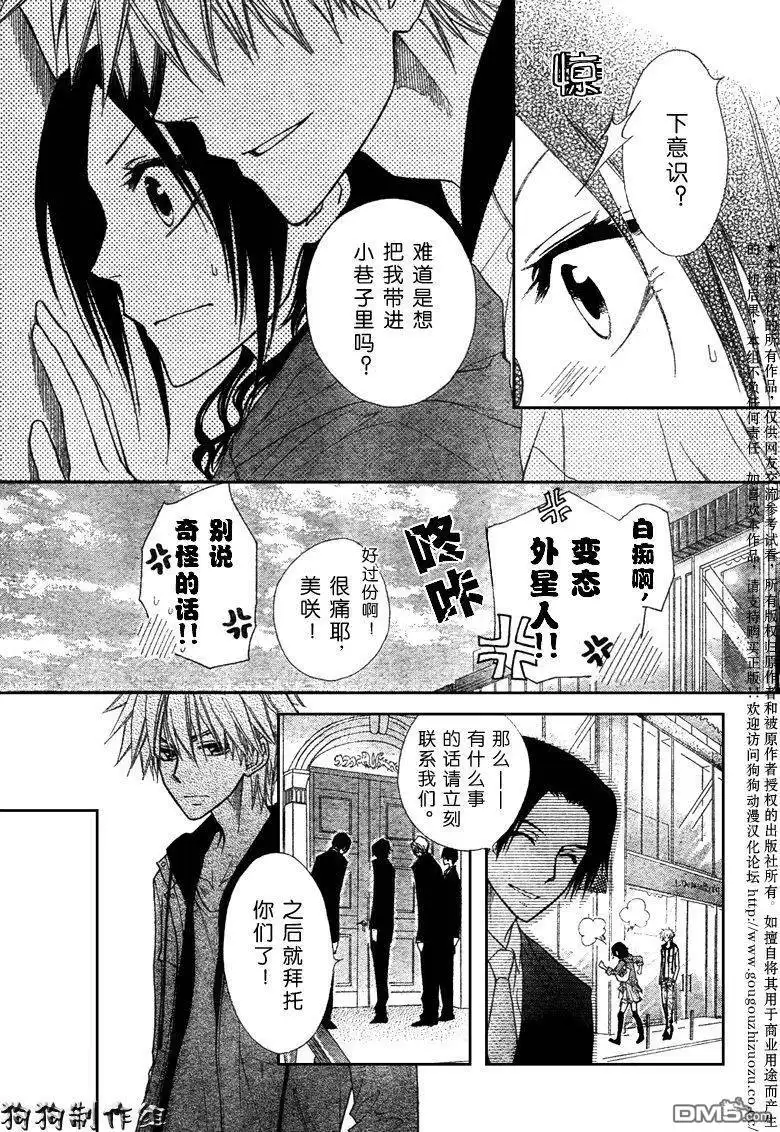 《会长是女仆大人》第41话 第17页