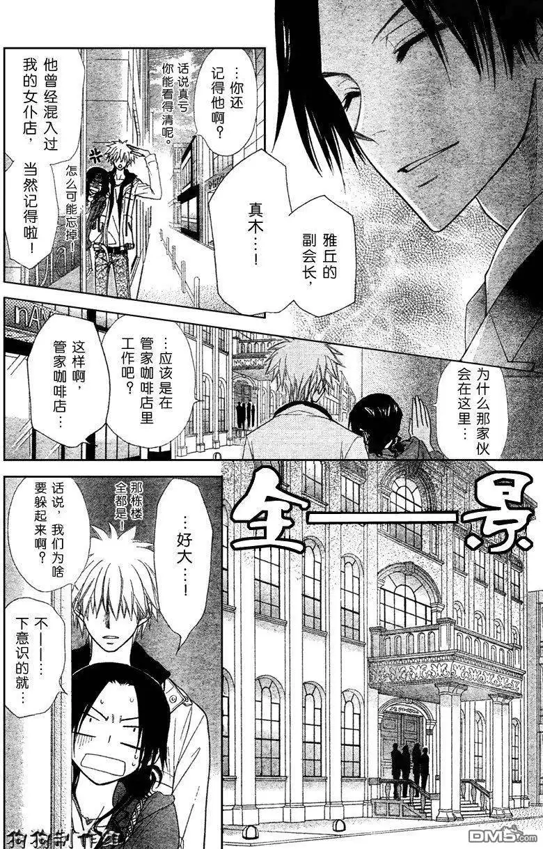《会长是女仆大人》第41话 第16页