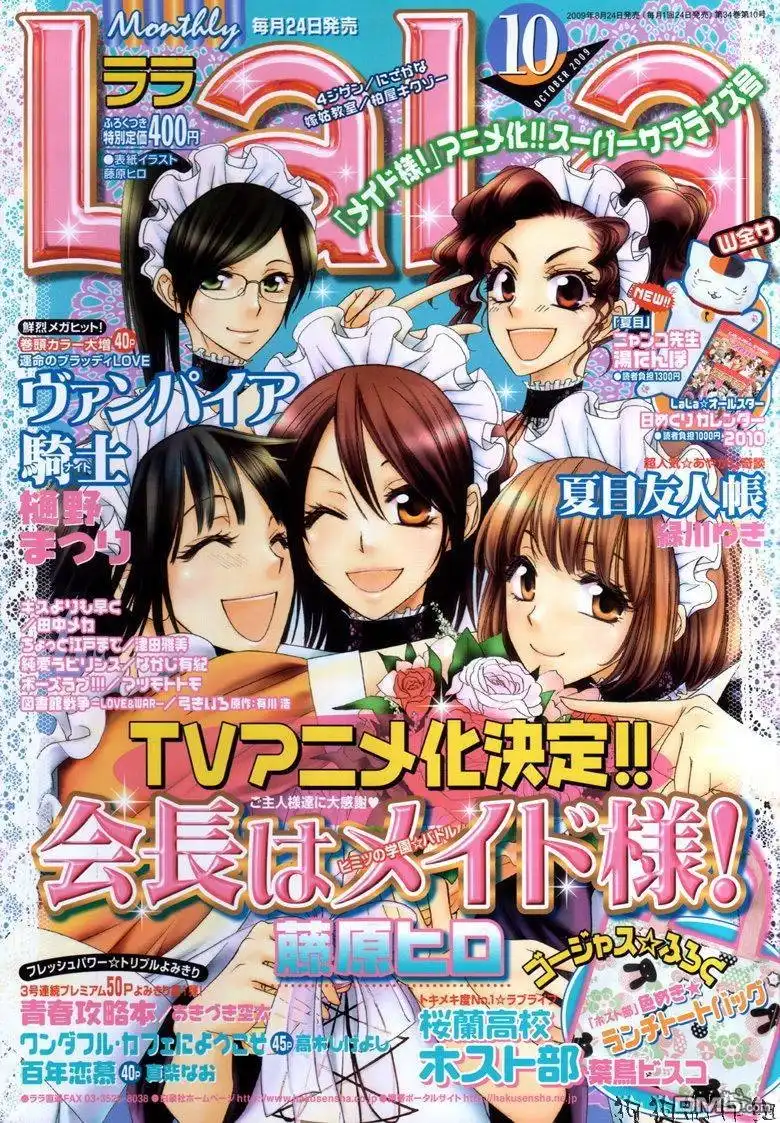 《会长是女仆大人》第41话 第1页