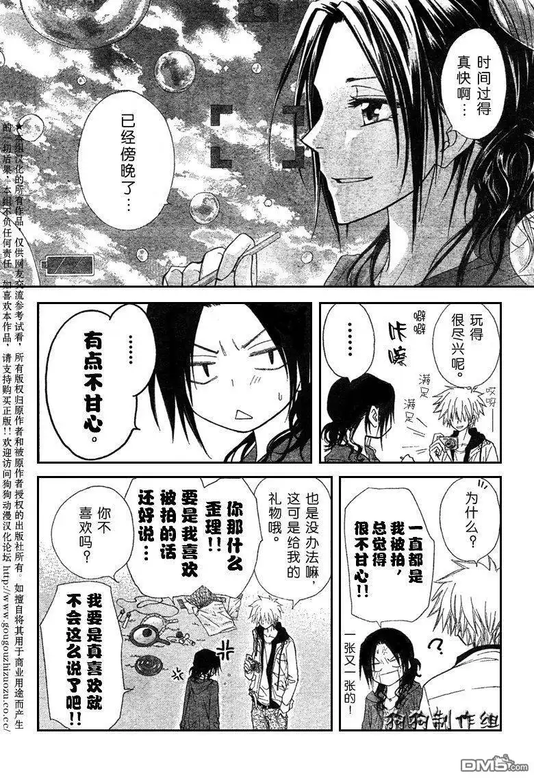 《会长是女仆大人》第41话 第20页
