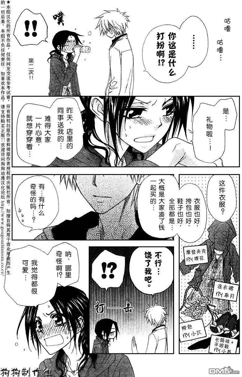 《会长是女仆大人》第41话 第7页