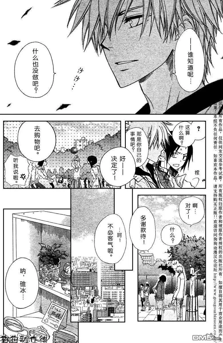 《会长是女仆大人》第41话 第10页