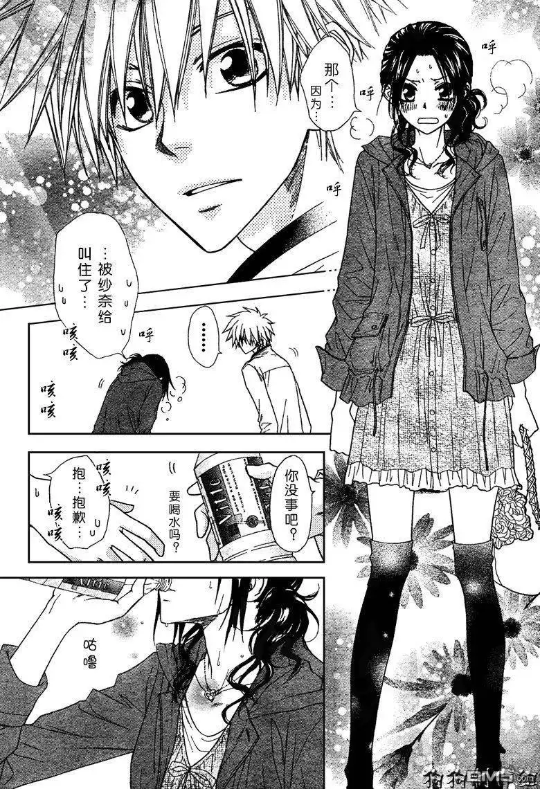 《会长是女仆大人》第41话 第6页