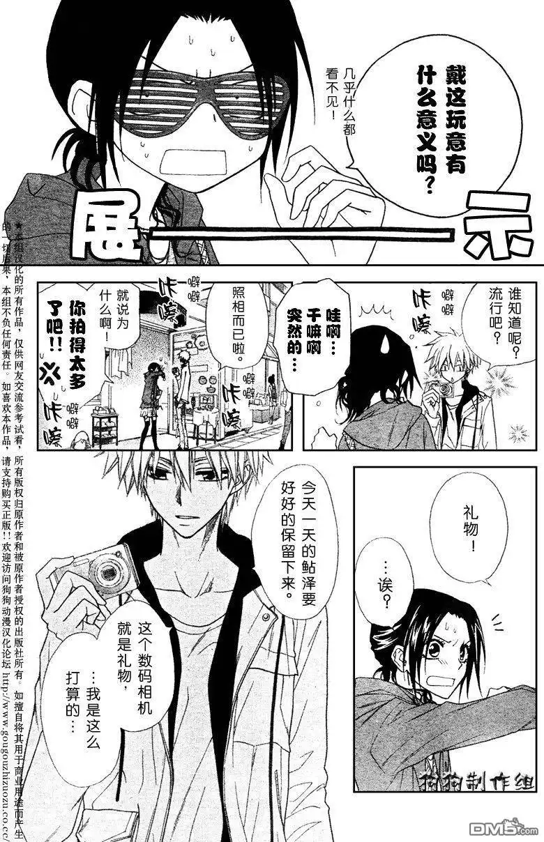 《会长是女仆大人》第41话 第11页