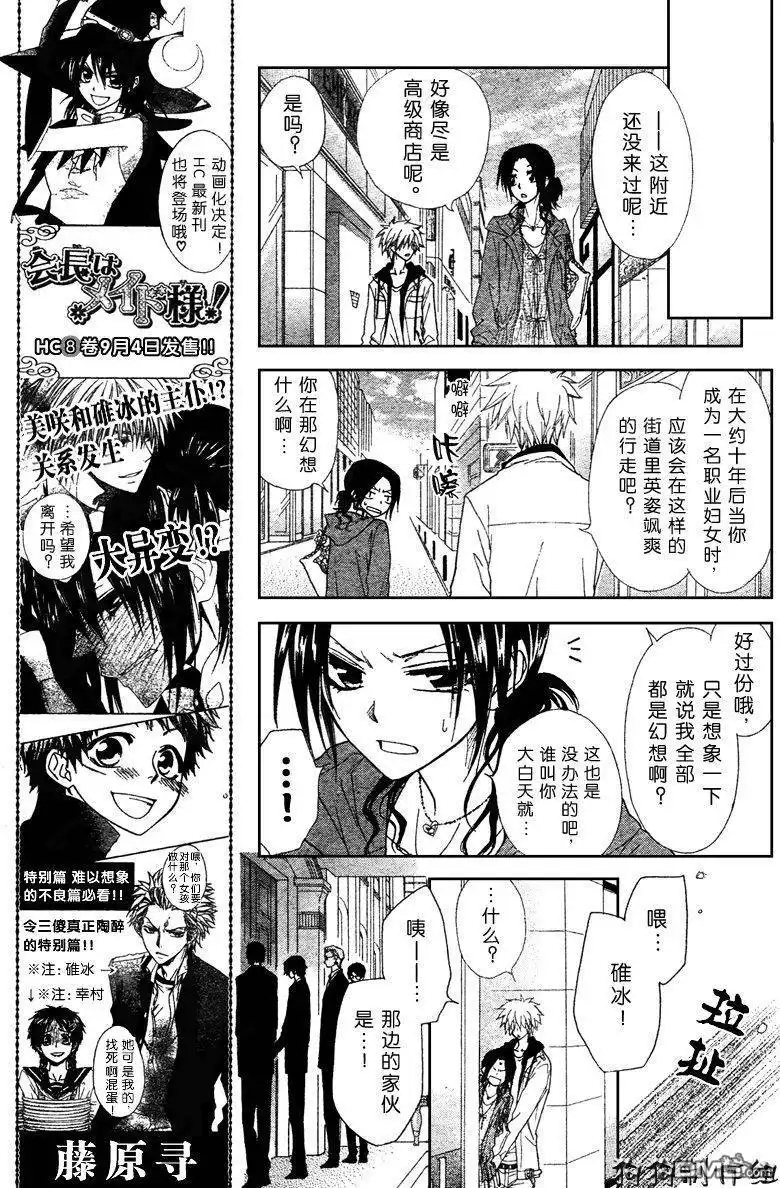 《会长是女仆大人》第41话 第15页