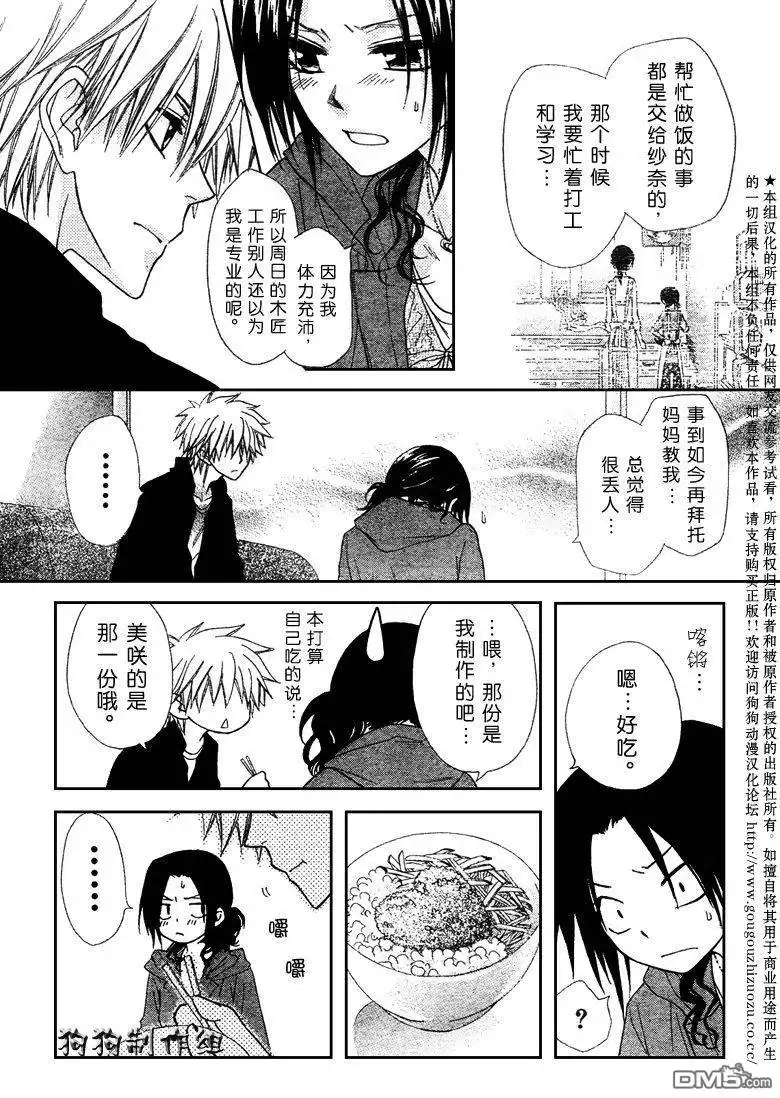 《会长是女仆大人》第41话 第26页