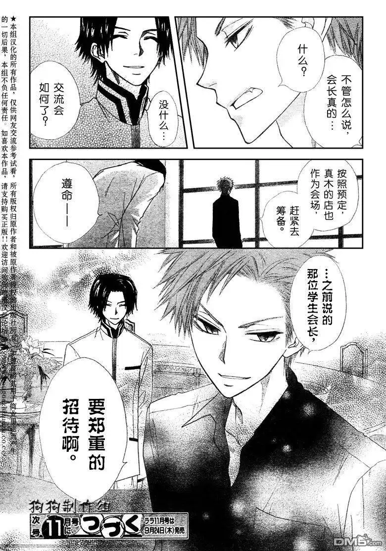 《会长是女仆大人》第41话 第33页