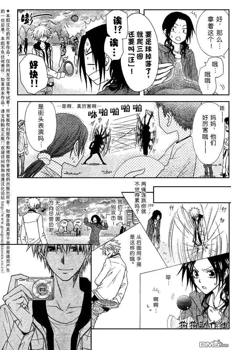 《会长是女仆大人》第41话 第19页