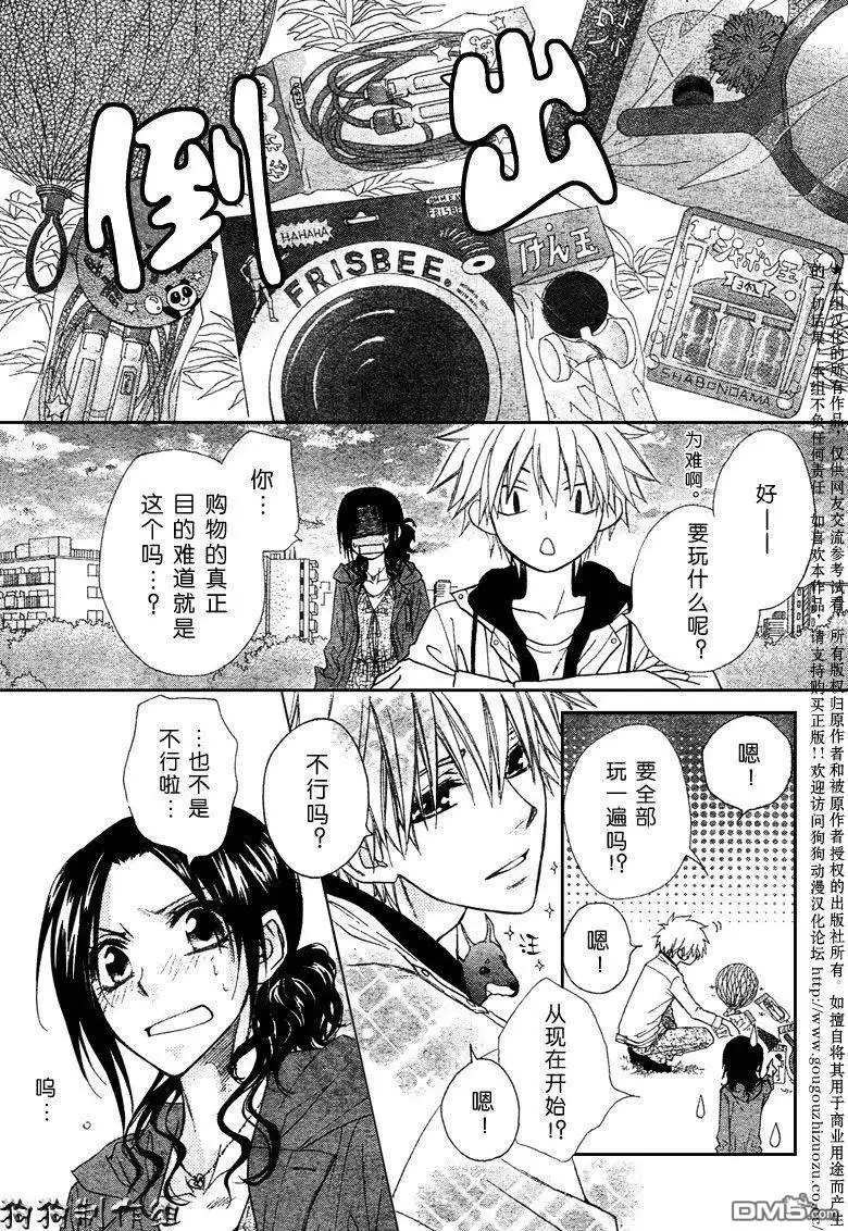 《会长是女仆大人》第41话 第18页