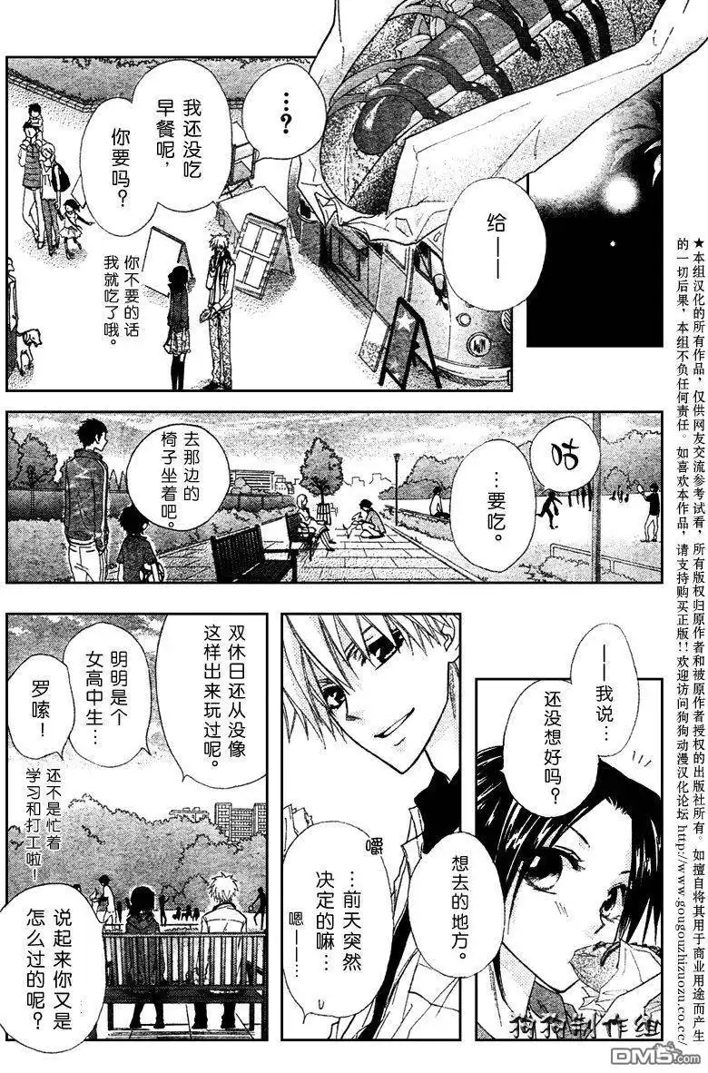 《会长是女仆大人》第41话 第9页