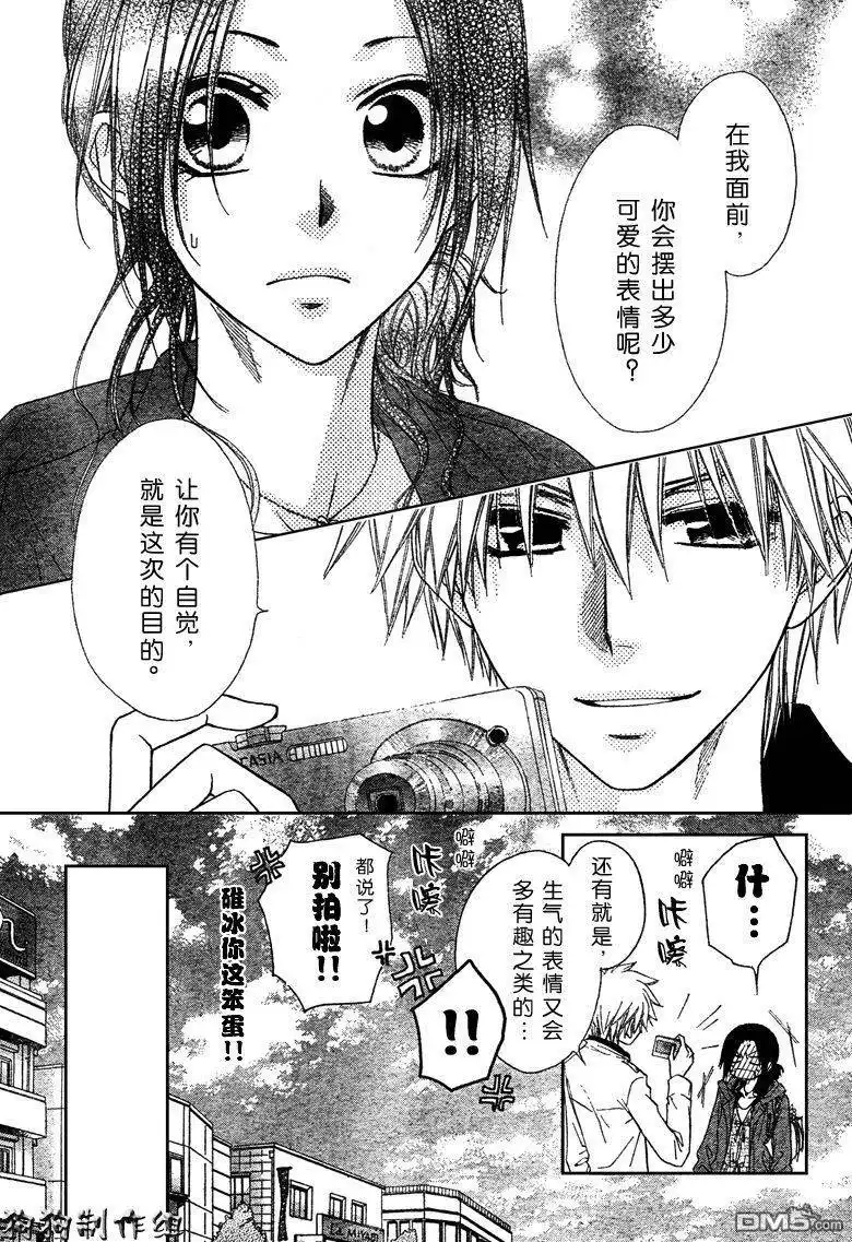 《会长是女仆大人》第41话 第13页