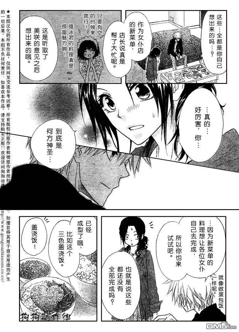 《会长是女仆大人》第41话 第24页