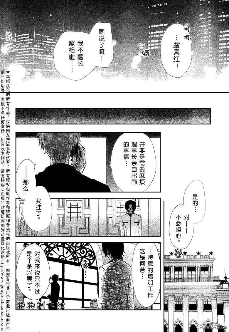 《会长是女仆大人》第41话 第32页
