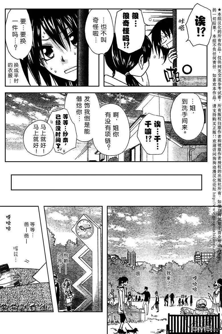《会长是女仆大人》第41话 第4页