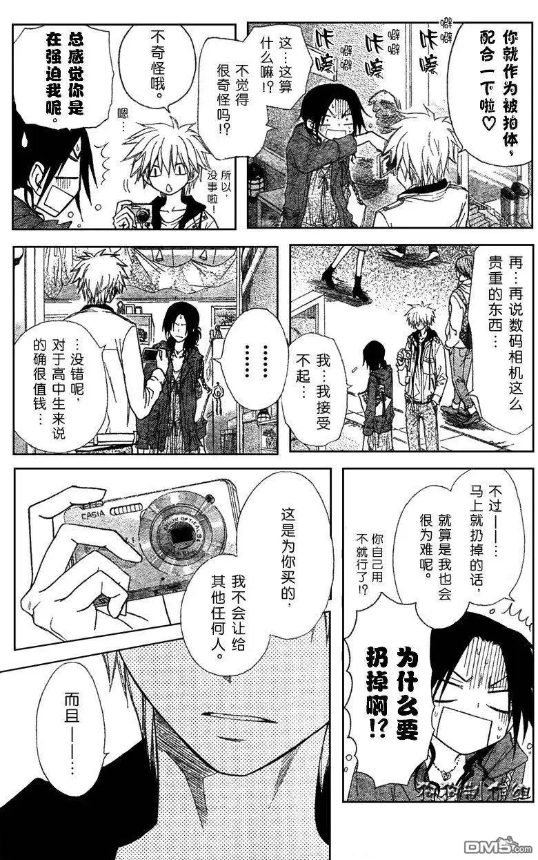 《会长是女仆大人》第41话 第12页