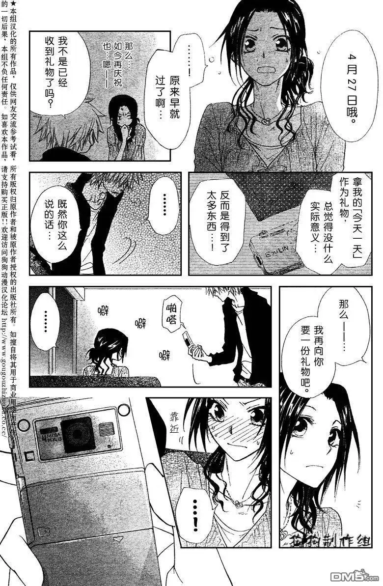 《会长是女仆大人》第41话 第30页