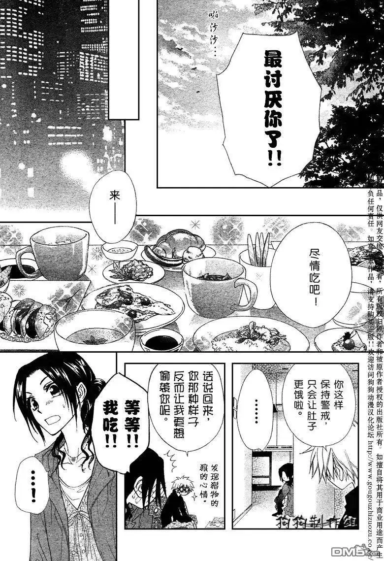 《会长是女仆大人》第41话 第23页
