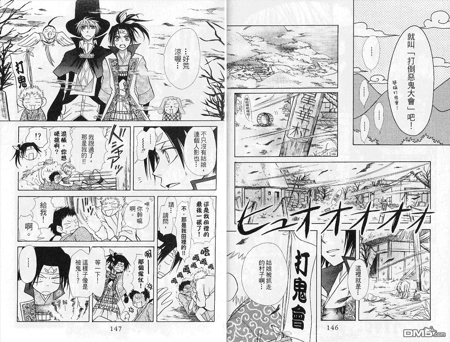《会长是女仆大人》第4卷 第75页