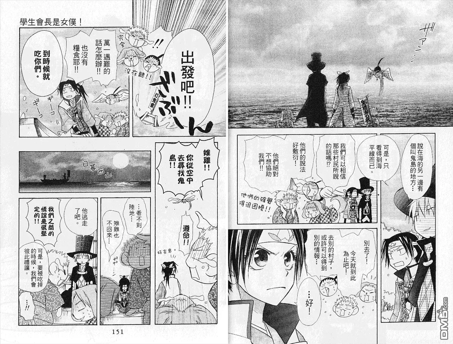 《会长是女仆大人》第4卷 第77页