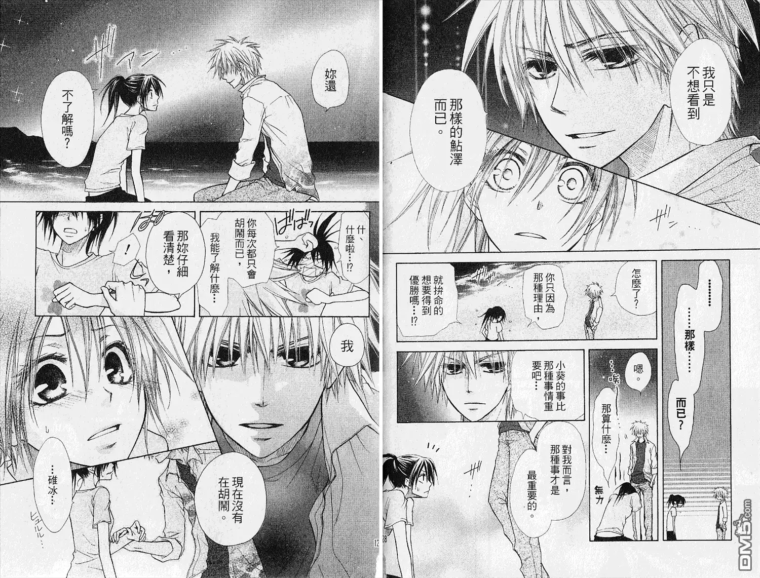 《会长是女仆大人》第4卷 第66页