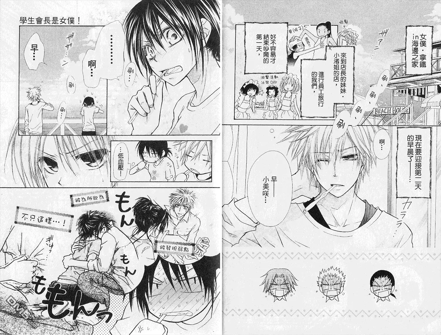 《会长是女仆大人》第4卷 第54页