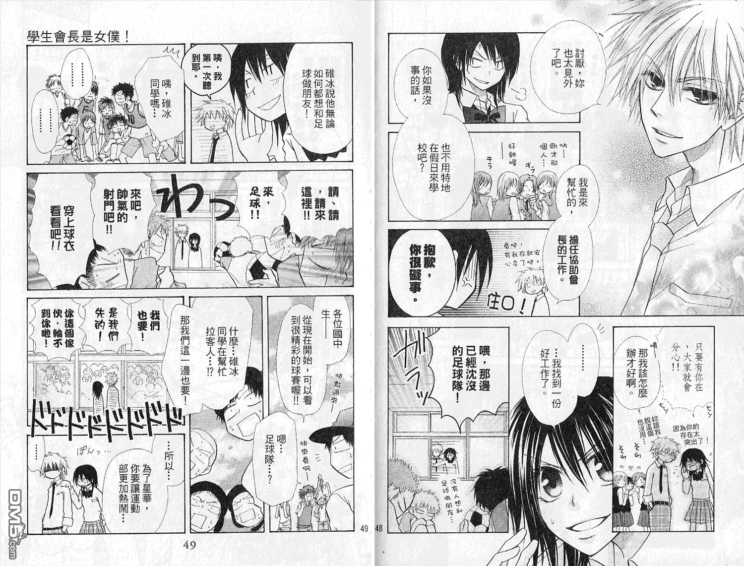 《会长是女仆大人》第4卷 第26页