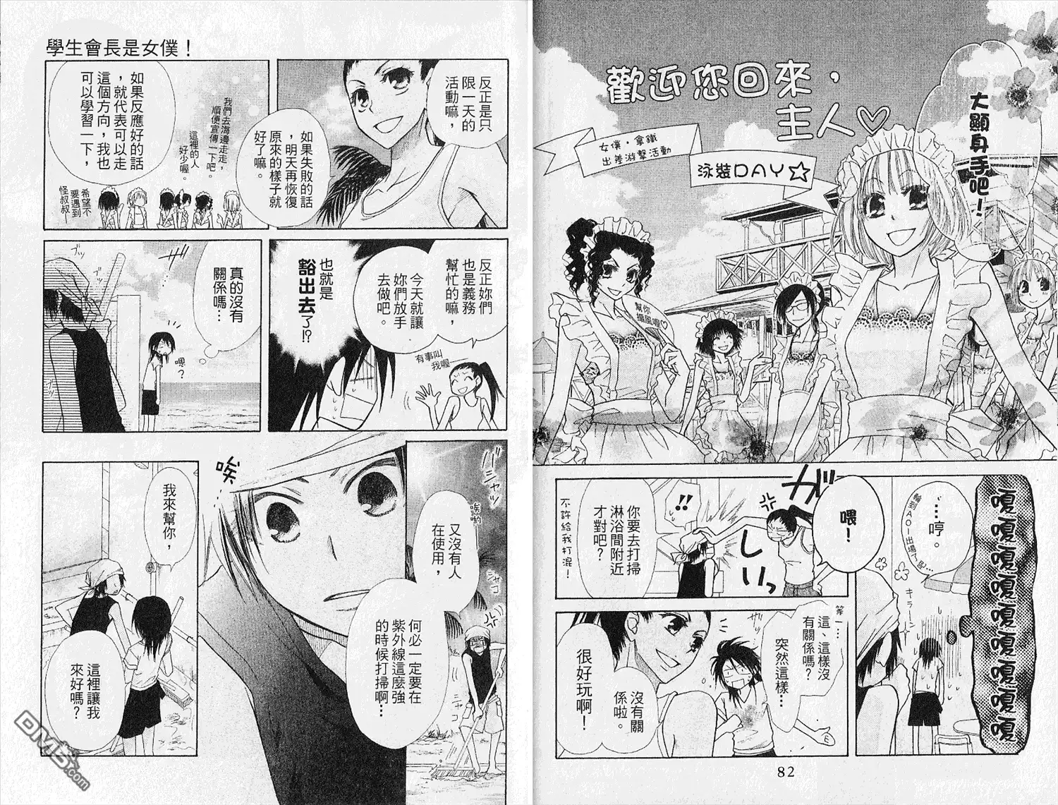 《会长是女仆大人》第4卷 第43页