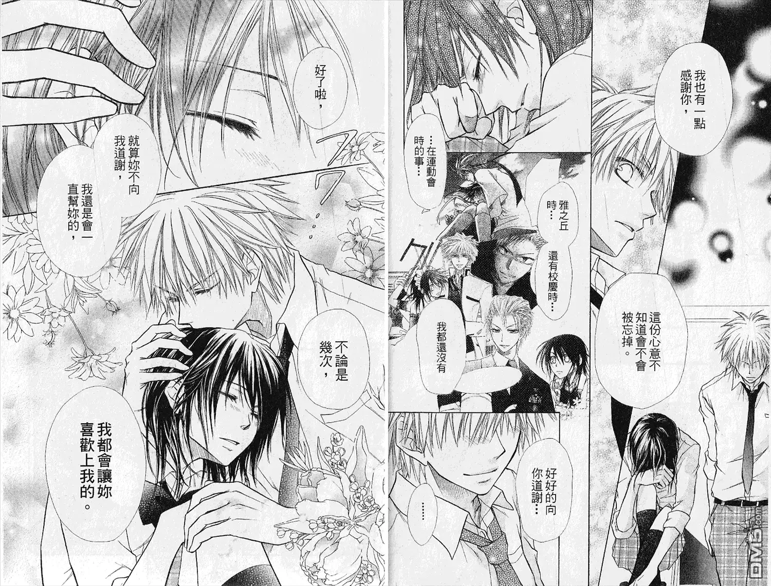 《会长是女仆大人》第4卷 第17页