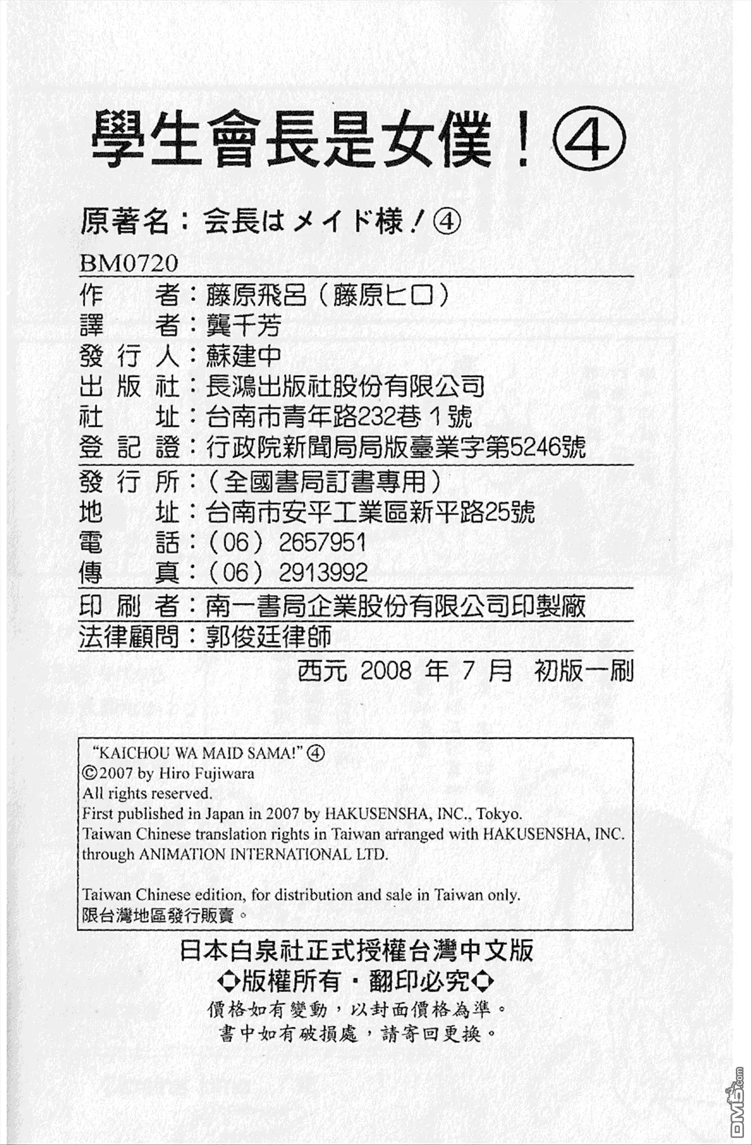 《会长是女仆大人》第4卷 第97页