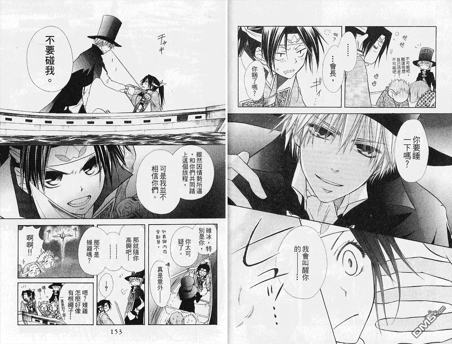 《会长是女仆大人》第4卷 第78页