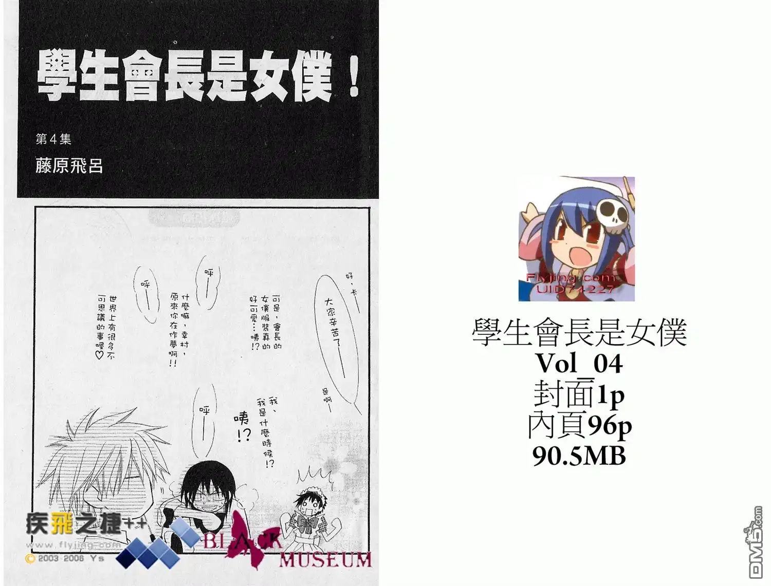 《会长是女仆大人》第4卷 第2页
