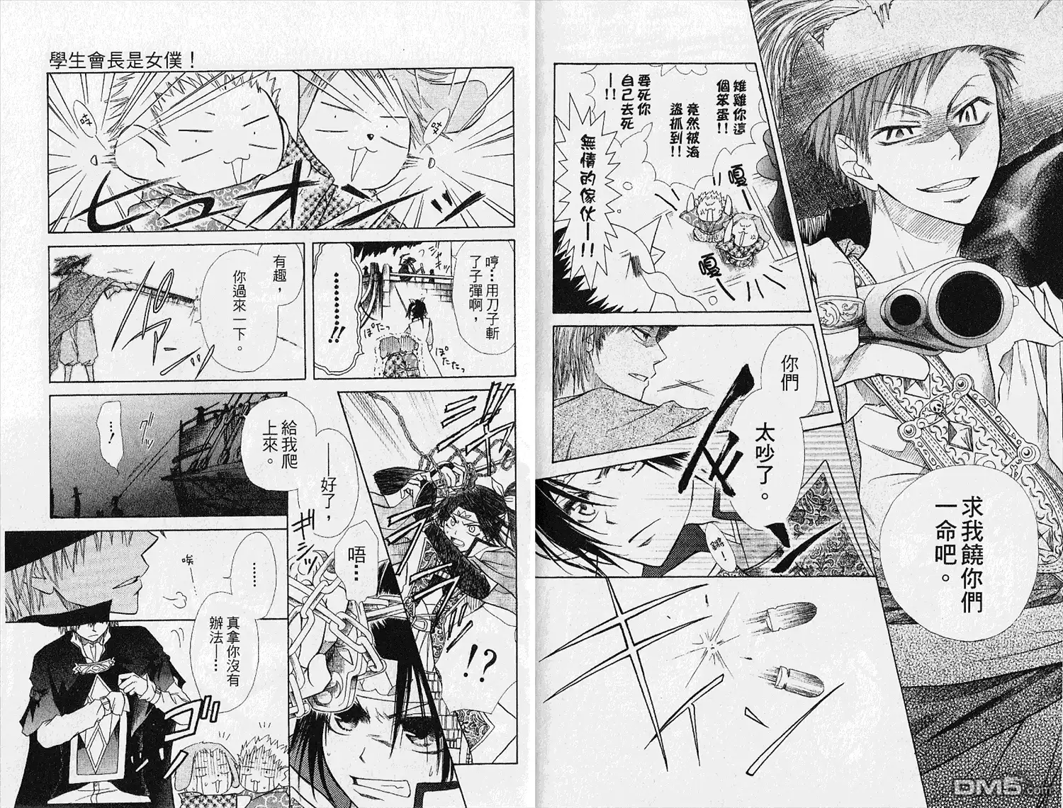 《会长是女仆大人》第4卷 第80页