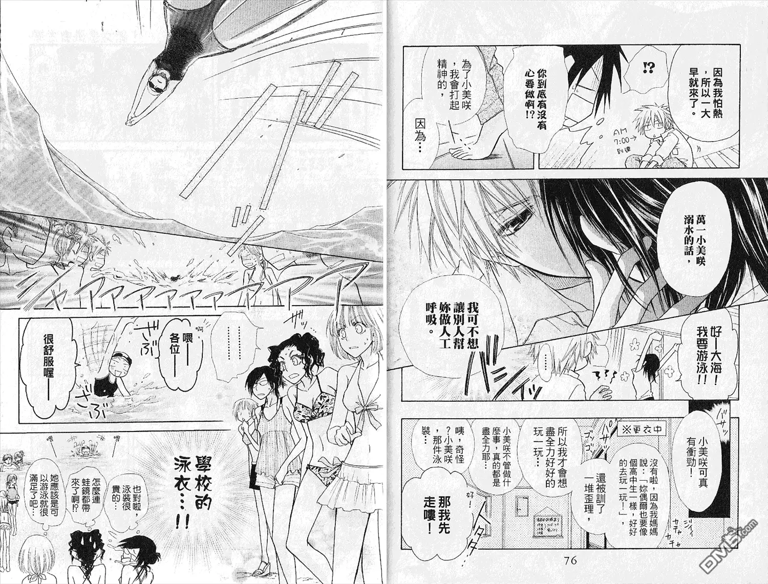 《会长是女仆大人》第4卷 第40页